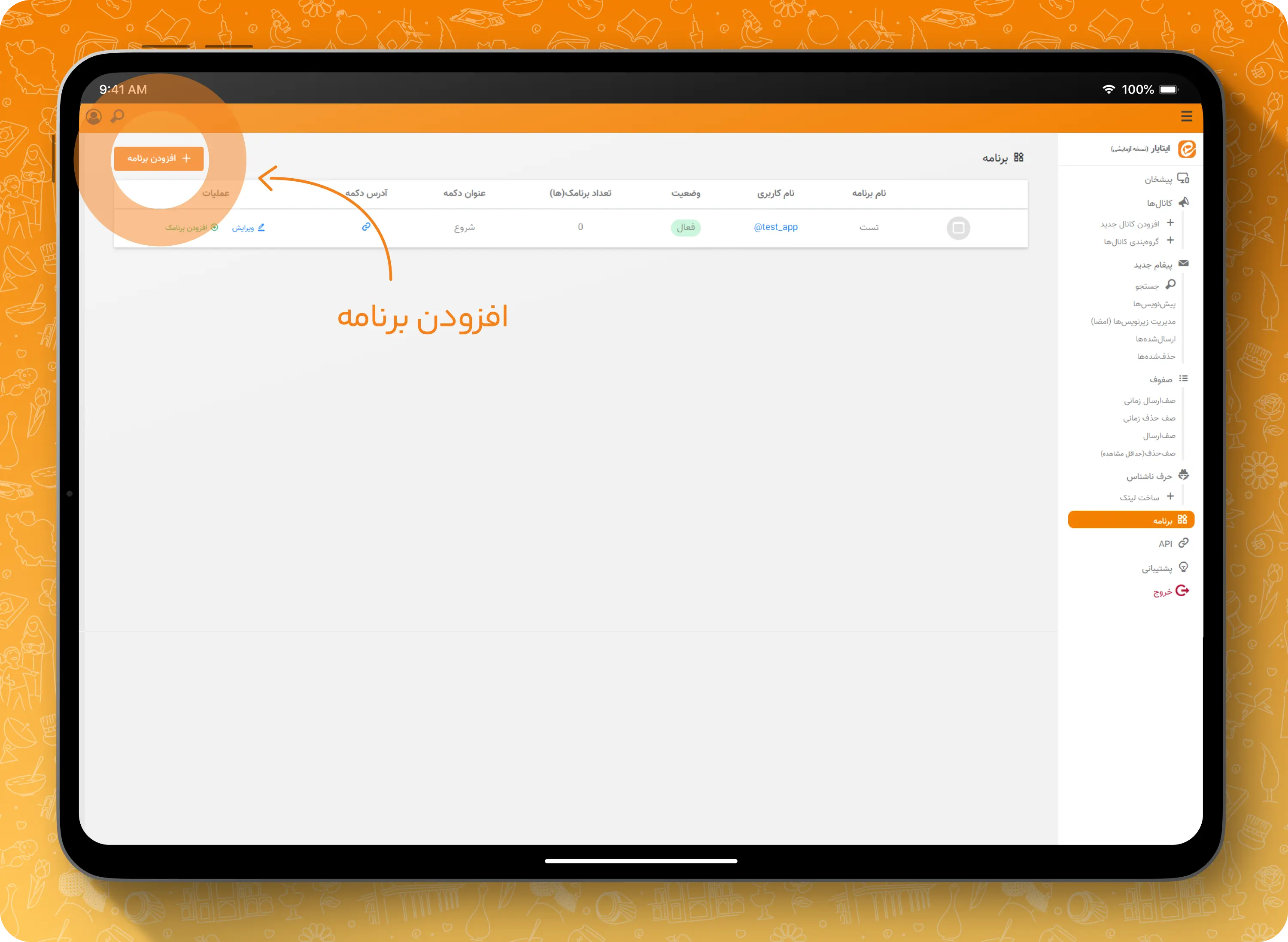دکمه افزودن برنامه