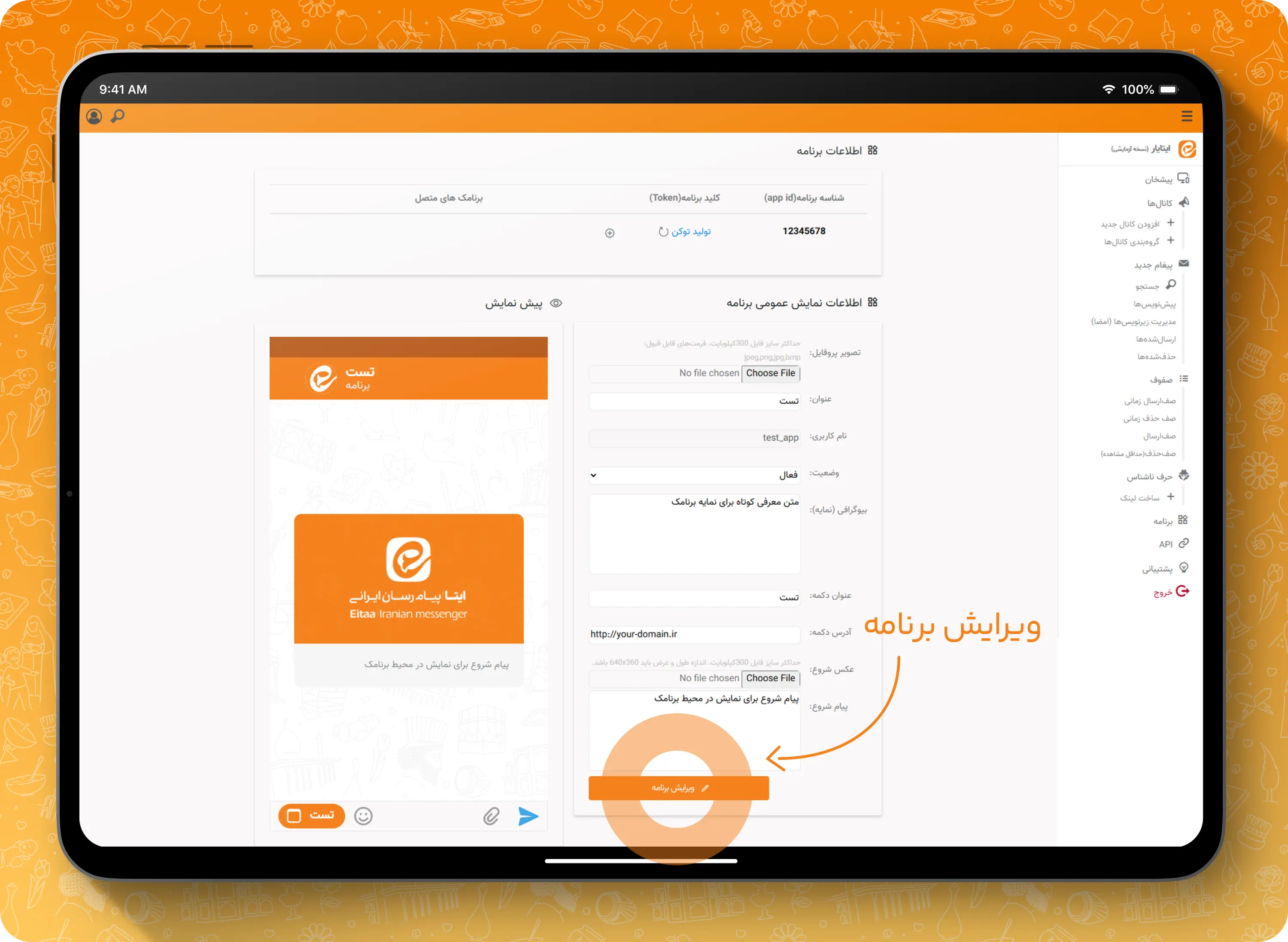 تصویر لیست برنامه‌ها